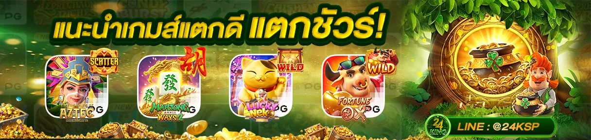 เว็บ สล็อต 24king