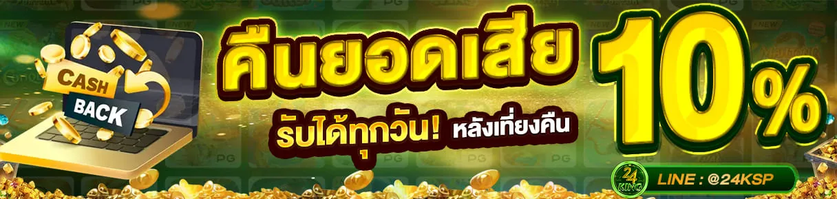 สมัคร 24king